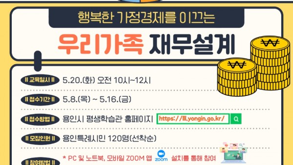 250508 2. 용인특례시, 온가정 학교 