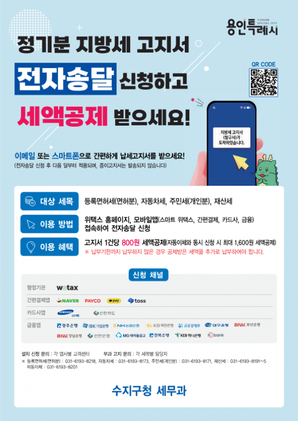 7. 전자송달 안내문.png