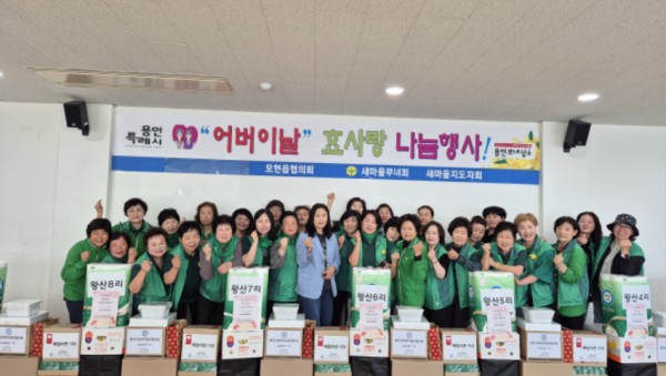 10-1. 모현읍 어버이날 행사.jpg