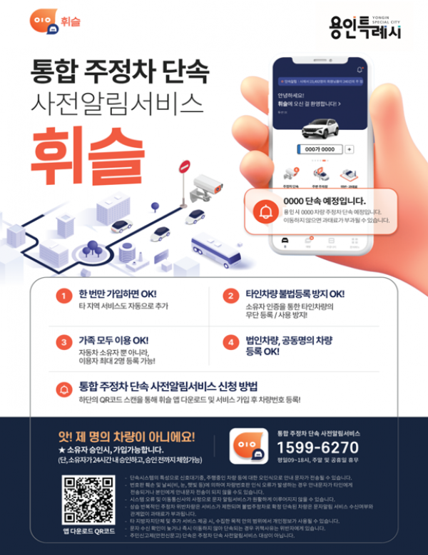4. 용인특례시가 도입한 주정차 단속 알림 서비스 