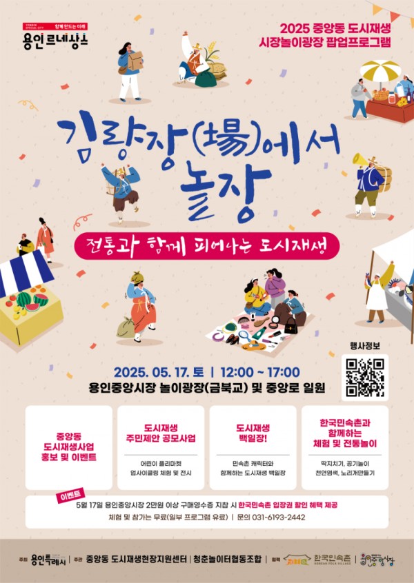 3. 전통과 도시재생이 어우리진 ‘김량장(場)에서 놀장’ 홍보물.jpg