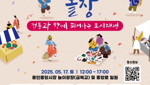 3. 전통과 도시재생이 어우리진 ‘김량장(場)에서 놀장’ 홍보물.jpg