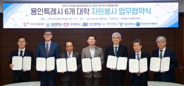 10-1. 용인특례시는 16일 지역 6개 대학과 자원봉사와 재난 대응 협력을 위한 업무협약을 체결했다.jpg