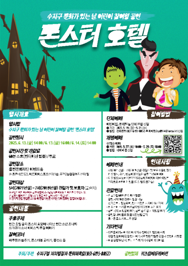 12. 몬스터호텔 포스터.png