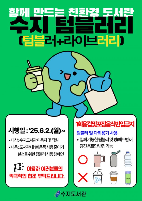 5. 수지텀블러리 포스터.jpg