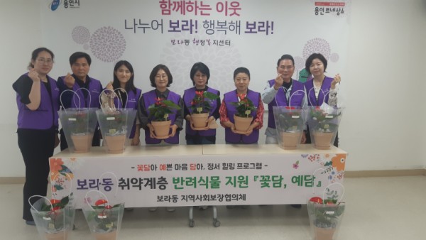 8-1. 보라동 반려식물 전달 (1).jpg