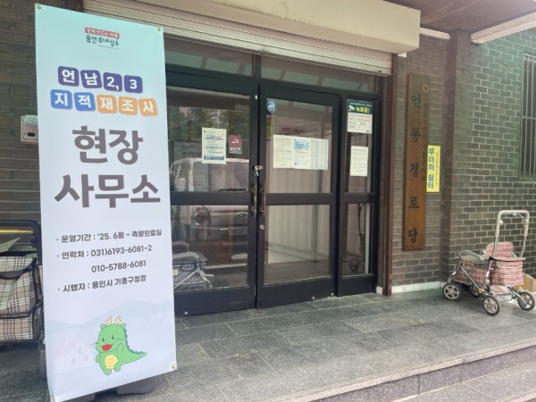 1. 기흥구 지적재조사 현장사무소.jpg