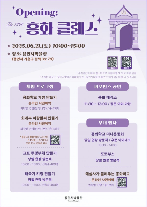 2. 용인시박물관, 민영환 열사 순국 120주기 기념 기획전 연계 체험행사 