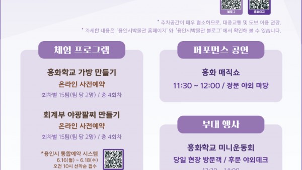 2. 용인시박물관, 민영환 열사 순국 120주기 기념 기획전 연계 체험행사 