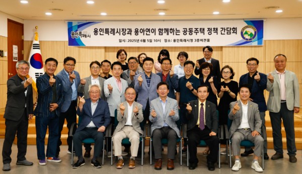 2-1. 지난 5일 용인특례시청 비전홀에서 열린 (사)용인시아파트입주자 대표회의 연합회 간담회.jpg