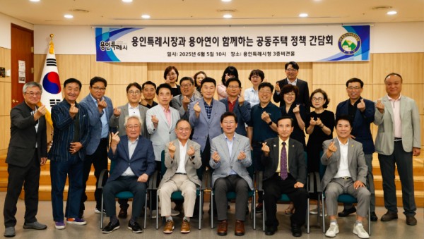 2-1. 지난 5일 용인특례시청 비전홀에서 열린 (사)용인시아파트입주자 대표회의 연합회 간담회.jpg