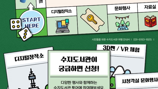 3-1. 도서관 견문록 포스터.jpg