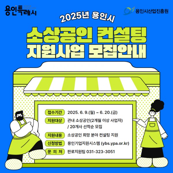2025 소상공인 컨설팅 지원 모집홍보 1x1 (1).jpg