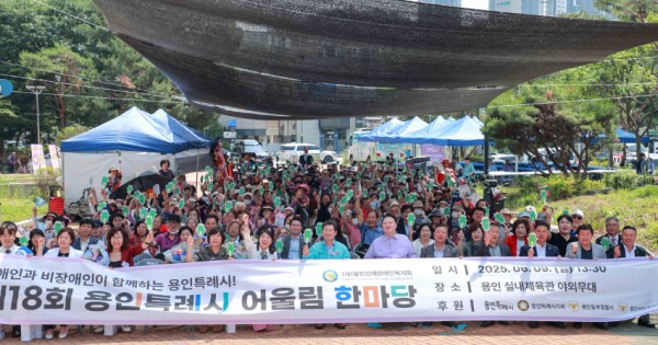 1-3. 용인시 장애인 어울림한마당.jpg