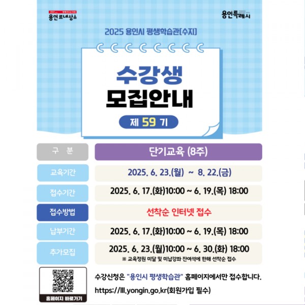 7. 용인특례시 평생학습관 