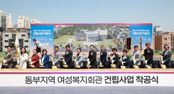 250611 13-4. 동부지역 여성복지회관 기공식.jpg