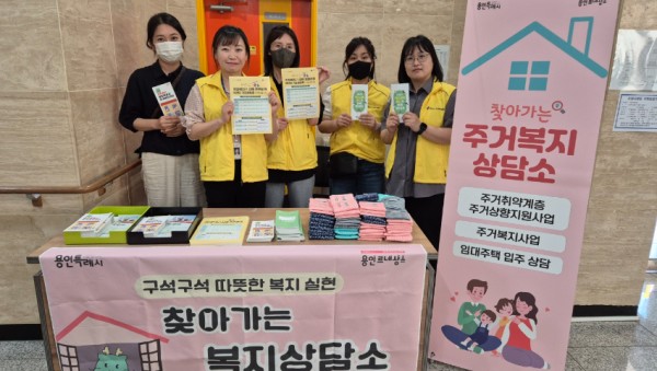 1-1. 용인시 찾아가는 복지상담소.jpg