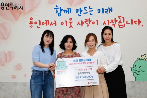 6. 골드어린이집 이웃돕기 성금 기탁 (1).jpg