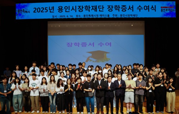 10-2. 용인특례시청 에이스홀에서 14일 용인시장학재단 장학증서 수여식이 열렸다. (1).jpg