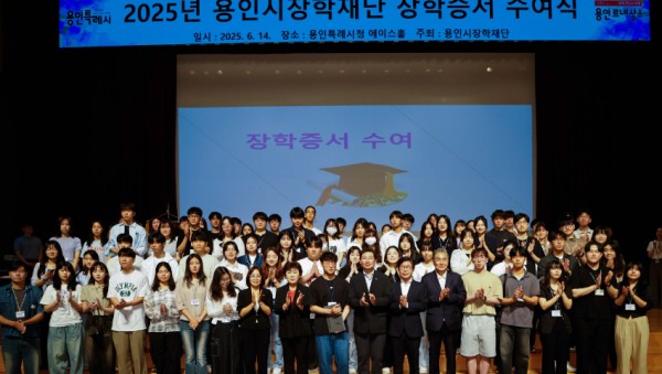 10-2. 용인특례시청 에이스홀에서 14일 용인시장학재단 장학증서 수여식이 열렸다. (1).jpg