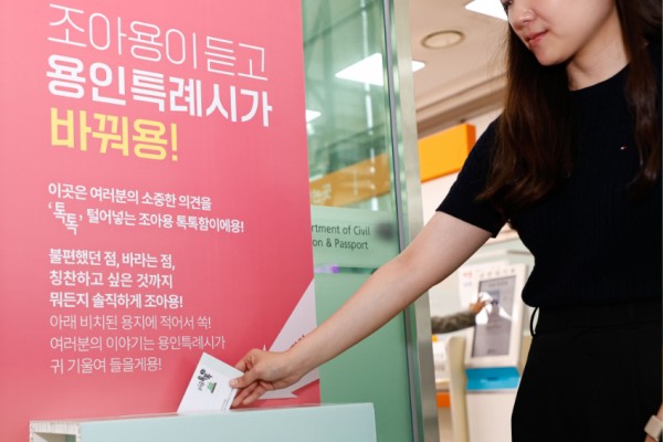 4-1. 용인특례시가 시민의 시정 참여 소통 창구 