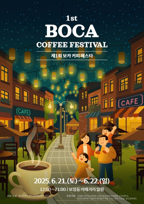 3.제1회 보카 커피 페스타 홍보 포스터.jpg