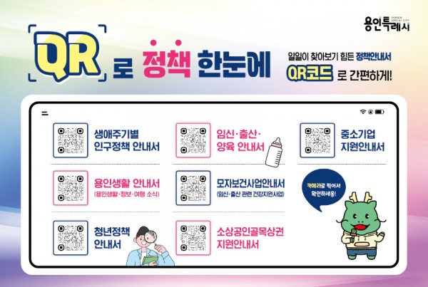 250619 1-1. 용인특례시가 마련한 