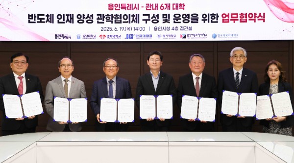 1. 용인특례시는 19일 관내 6개 대학과과 ‘반도체 인재 양성 관학협의체’ 업무협약을 체결했다.jpg