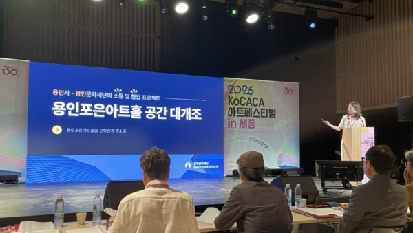 [사진자료] KoCACA우수사례발표대회_용인문화재단발표.jpg