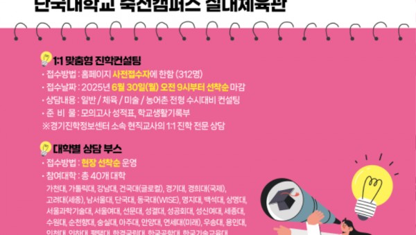 1. 용인특례시, 2026학년도 수시대비 대학입시박람회 홍보 포스터.jpg