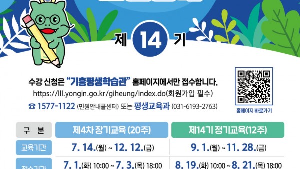 2. 용인특례시 기흥평생학습관 수강생 모집 안내 포스터.jpg