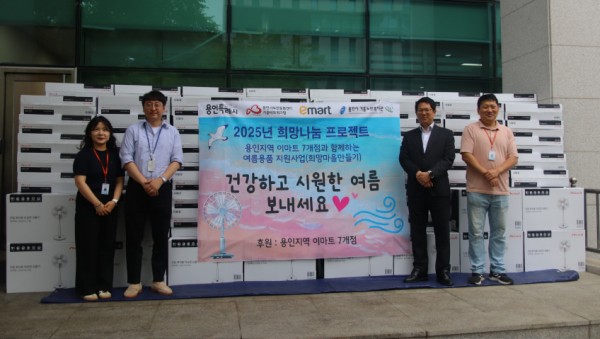 [사진]용인시기흥노인복지관 기흥무한돌봄네트워크팀, 2025 희망나눔프로젝트 여름용품지원사업 진행.jpg