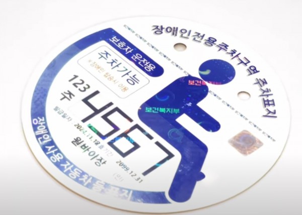 2-1. 용인특례시가 전국 최초로 장애인 주차표지 디지털 발급을 시행한다 (1).jpg