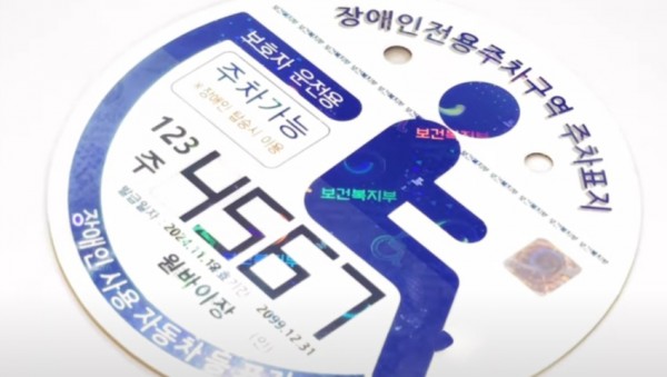 2-1. 용인특례시가 전국 최초로 장애인 주차표지 디지털 발급을 시행한다 (1).jpg