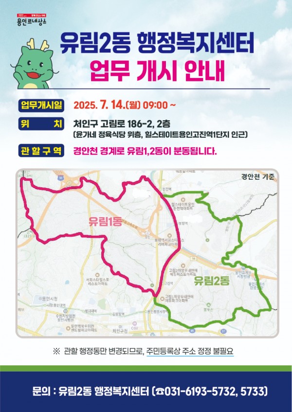 1-1. 유림2동 행정복지센터 업무개시 안내문.jpg