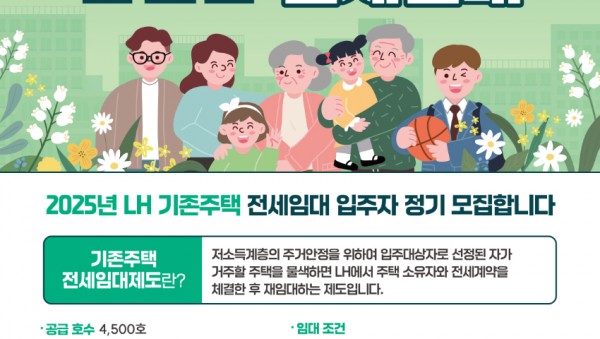 1. 기존주택 전세임대 포스터.jpg