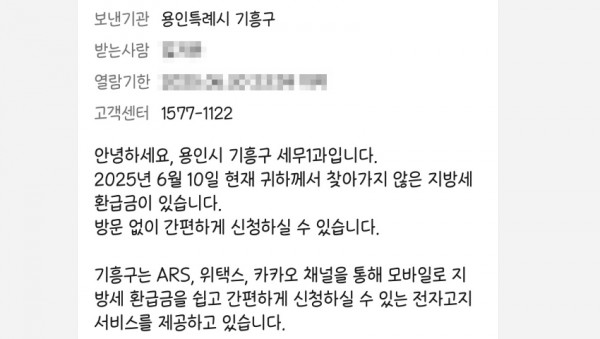 4. 용인특례시 기흥구 모바일 전자고지.jpg