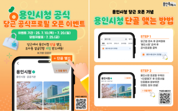 3. 용인시청 당근 공식 프로필 단골맺기 이벤트 홍보물.png