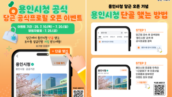 3. 용인시청 당근 공식 프로필 단골맺기 이벤트 홍보물.png