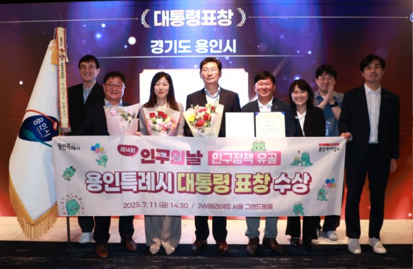 10-1. 용인특례시가 11일 제14회 인구의 날 기념식에서 인구정책 유공 대통령 표창을 수상했다..jpg