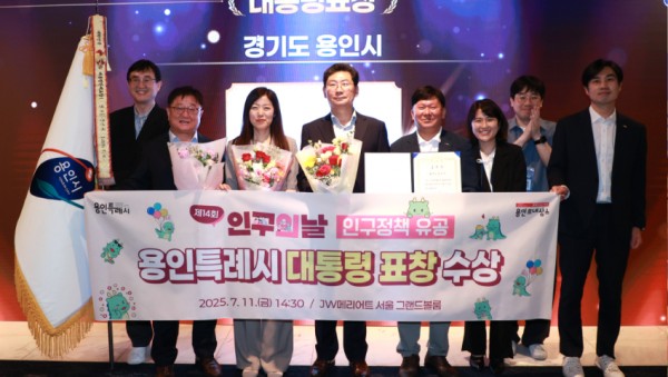 10-1. 용인특례시가 11일 제14회 인구의 날 기념식에서 인구정책 유공 대통령 표창을 수상했다..jpg