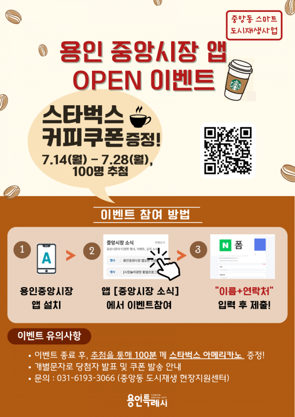 2. 용인특례시, 중앙시장 홍보앱 신규 가입자 대상 이벤트 진행.PNG