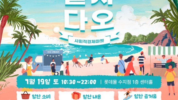 3. 2025 용인시 사회적경제 마켓 