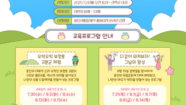 2. 용인박물관 여름방학 역사 체험 프로그램 안내 포스터.jpg
