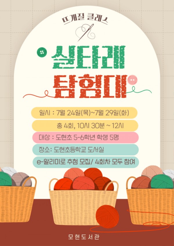 3. 실타래 탐험대 홍보물.jpg