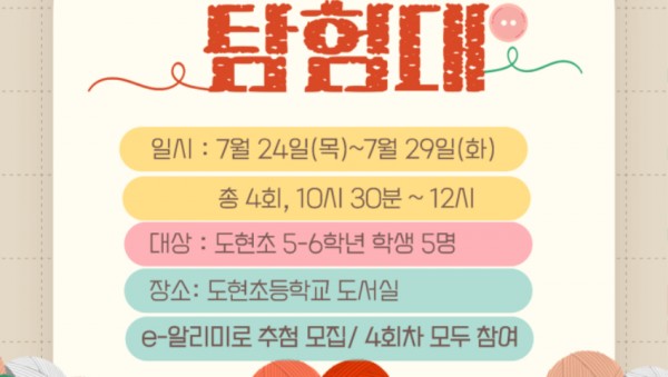 3. 실타래 탐험대 홍보물.jpg