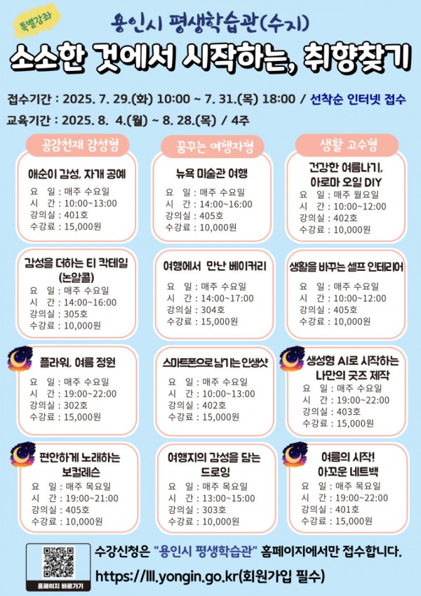 6. 용인특례시 평생학습관(수지) 특별강좌 홍보 포스터.jpg