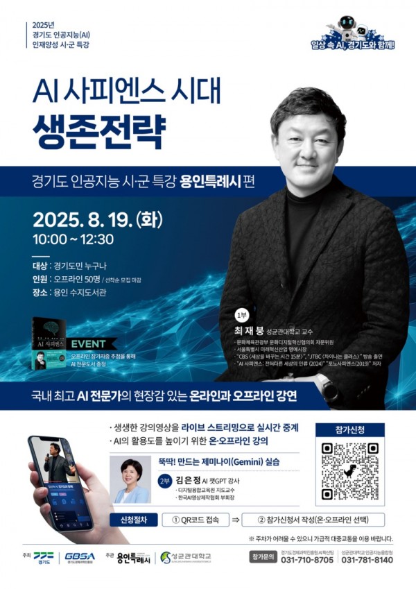 8. 2025년 경기도 인공지능 인재양성 시군특강 홍보 포스터.jpg