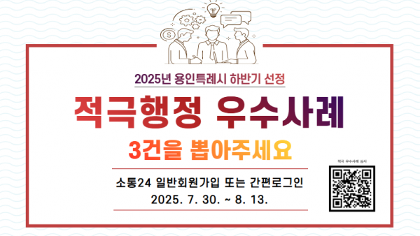 1. 용인특례시 2025 하반기 선정 우수사례 배너.png