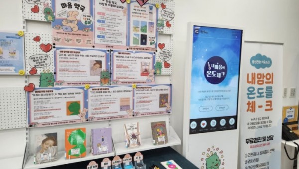 5. 상현도서관에 설치된 정신건강 자가검진 키오스크.jpg